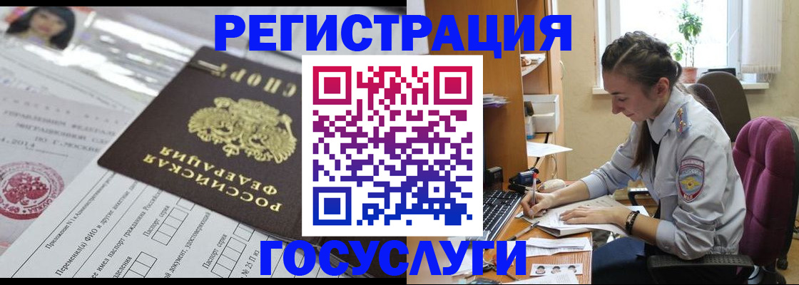 прописка иностранных граждан в Биробиджане