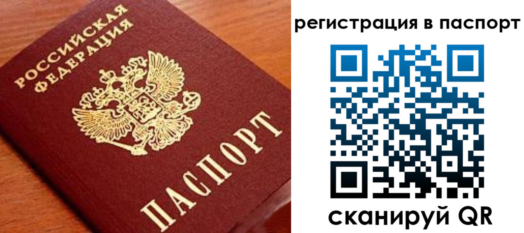 временная регистрация в Биробиджане