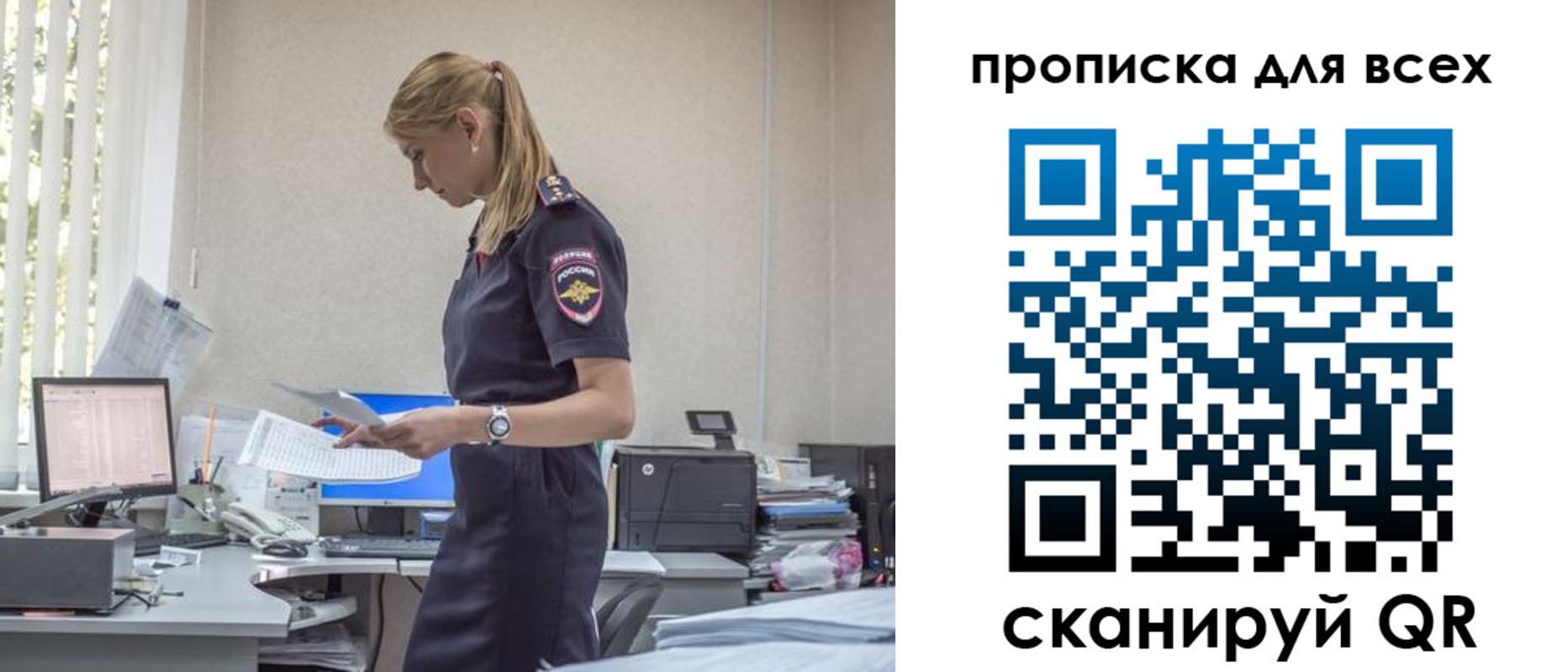 купить прописку в Биробиджане