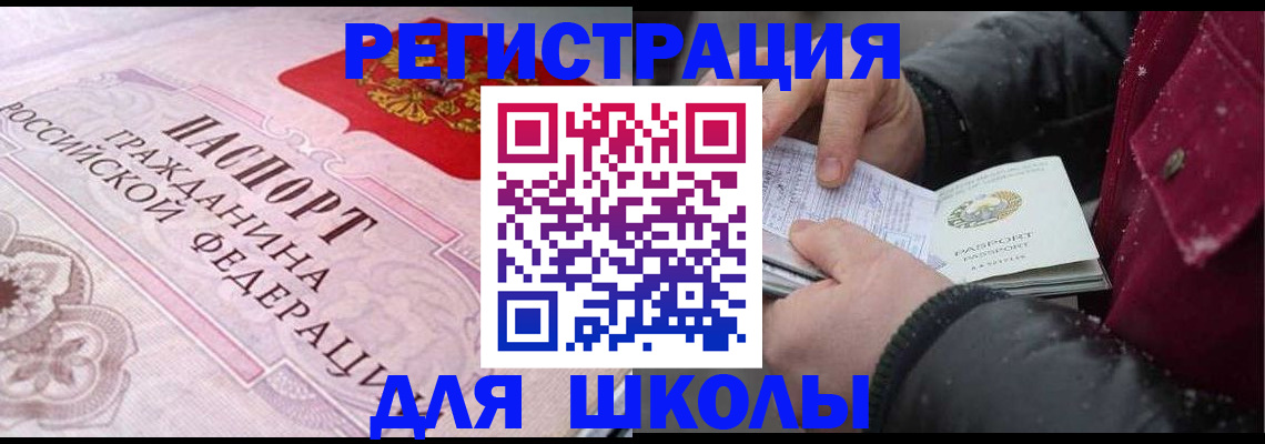 регистрация для дет. сада в Биробиджане