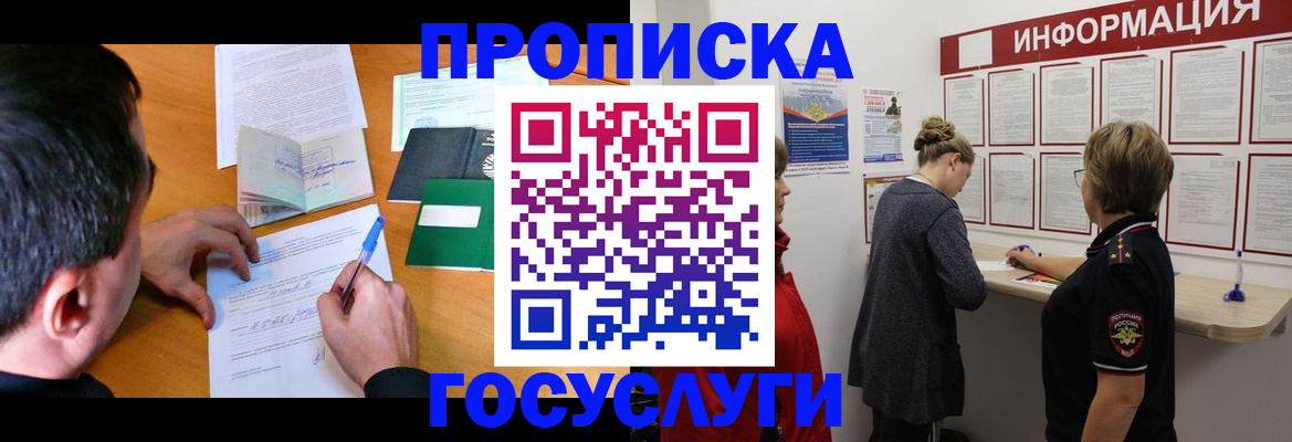 прописка гарантия в Биробиджане