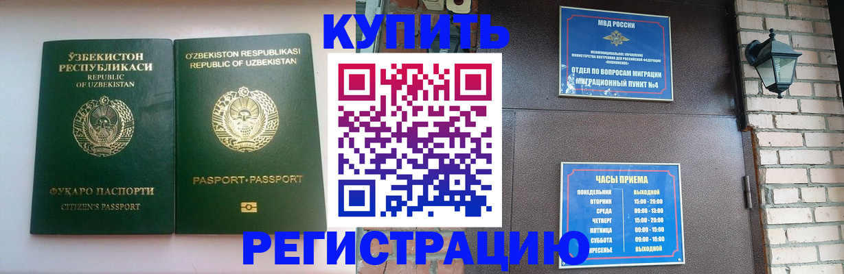 временная регистрация в Биробиджане
