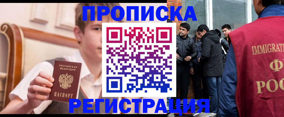 временная регистрация в квартире в Биробиджане