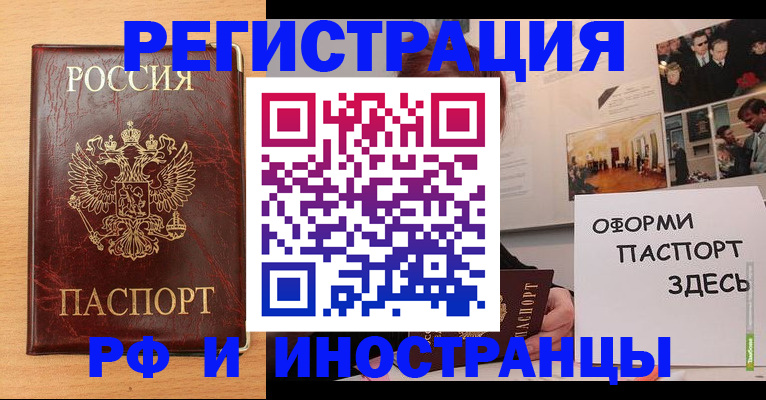 временная регистрация 2025 в Биробиджане