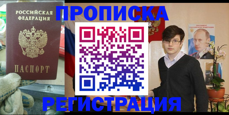 временная регистрация госуслуги в Биробиджане