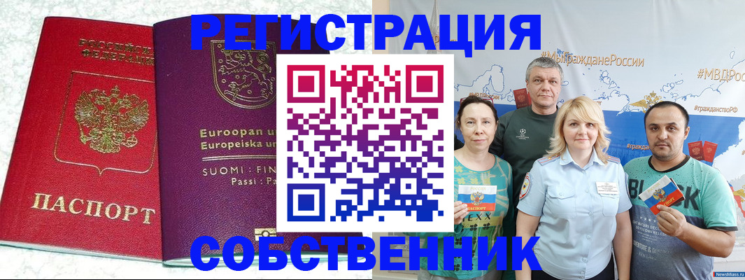 прописка для кредита в Биробиджане